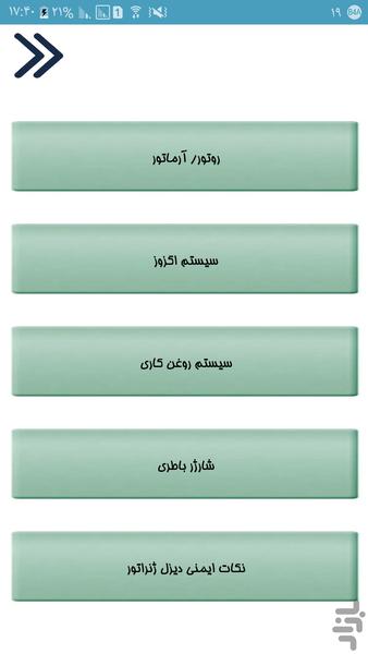 آموزش ژنراتور و موتور تولید برق - Image screenshot of android app