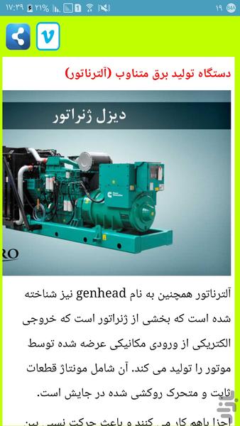 آموزش ژنراتور و موتور تولید برق - Image screenshot of android app