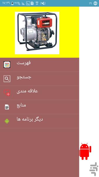 آموزش ژنراتور و موتور تولید برق - Image screenshot of android app