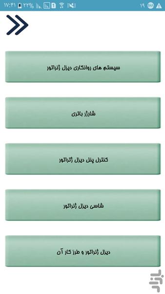 آموزش ژنراتور و موتور تولید برق - Image screenshot of android app