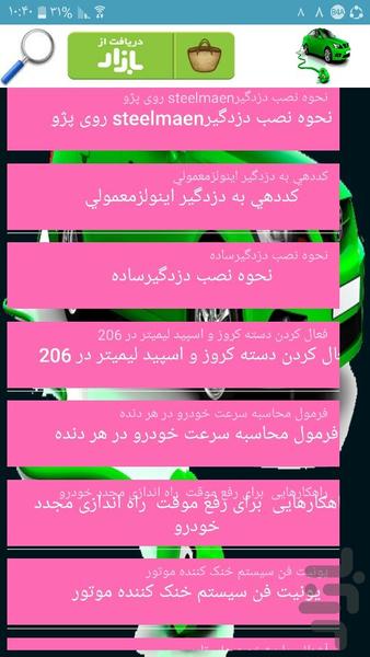 آموزش کامل برق خودرو - Image screenshot of android app