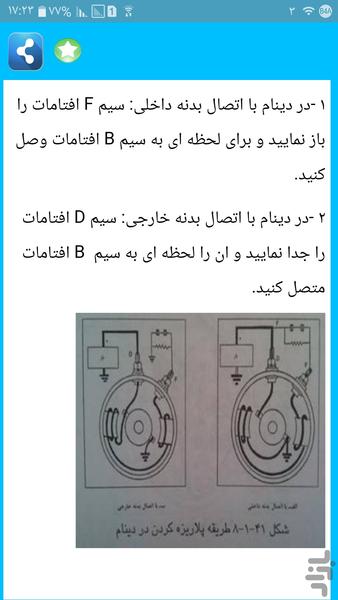 آموزش کامل برق خودرو - عکس برنامه موبایلی اندروید