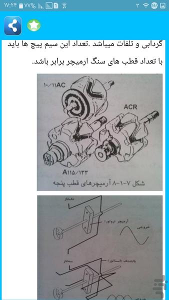 آموزش کامل برق خودرو - Image screenshot of android app