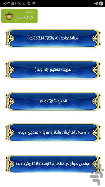 آموزش کامل برق خودرو - Image screenshot of android app