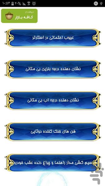 آموزش کامل برق خودرو - Image screenshot of android app