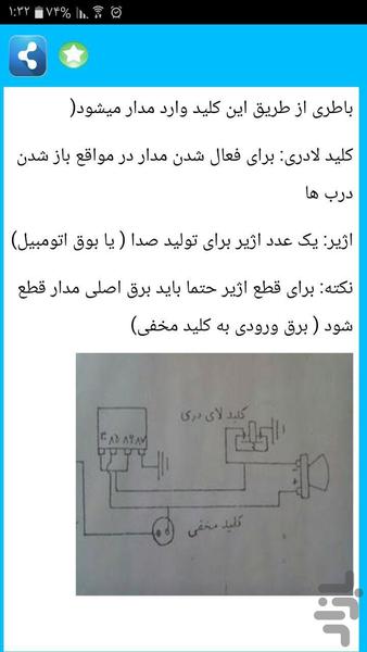 آموزش جامع برق خودرو - عکس برنامه موبایلی اندروید