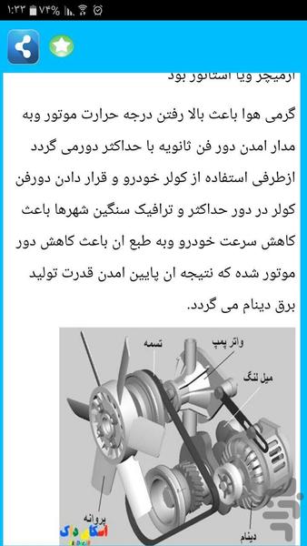 آموزش کامل برق خودرو - Image screenshot of android app