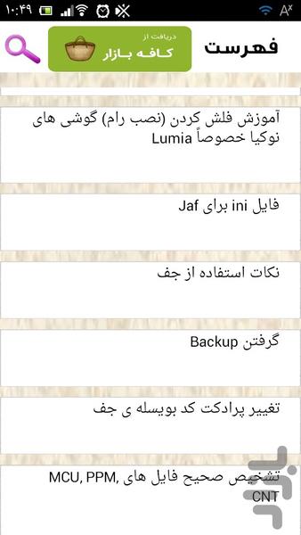 آموزش کامل فلش گوشی - Image screenshot of android app