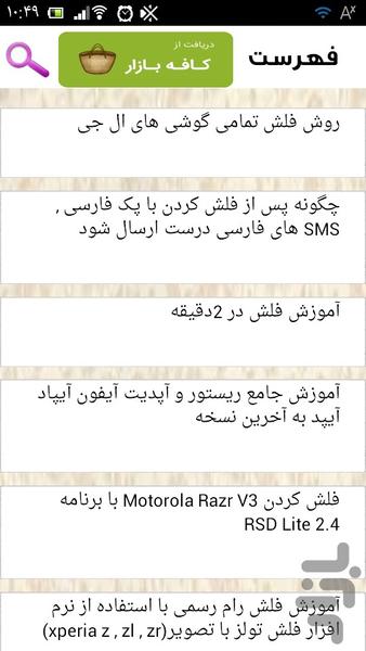 آموزش کامل فلش گوشی - Image screenshot of android app