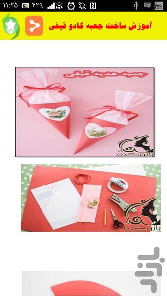 آموزش کامل جعبه سازی - Image screenshot of android app