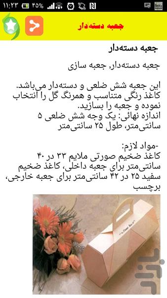 آموزش کامل جعبه سازی - Image screenshot of android app