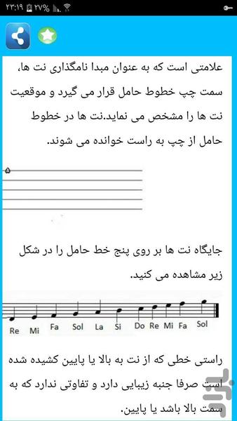 آموزش کامل نوت های گیتار - Image screenshot of android app