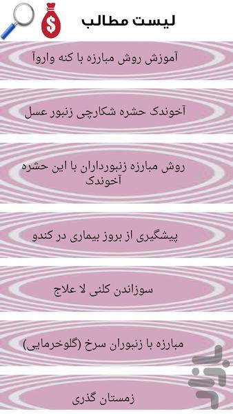 آموزش کامل پرورش زنبور عسل - Image screenshot of android app