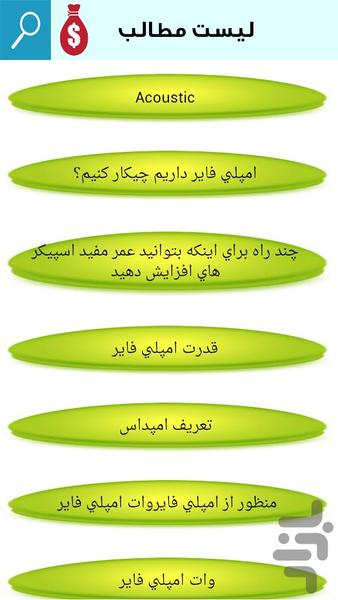 آموزش کامل سیستم صوتی - Image screenshot of android app