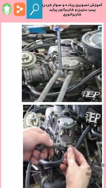 آموزش کامل تنظیم موتور پراید - Image screenshot of android app