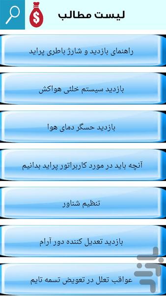 آموزش کامل تنظیم موتور پراید - Image screenshot of android app