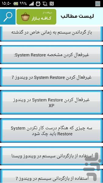 آموزش کامل استفاده از سیستم ریستور - عکس برنامه موبایلی اندروید