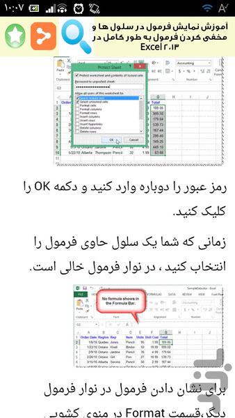 آموزش جامع اکسل - Image screenshot of android app