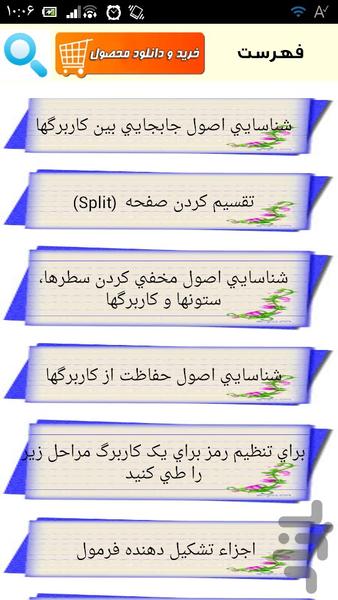آموزش جامع اکسل - Image screenshot of android app