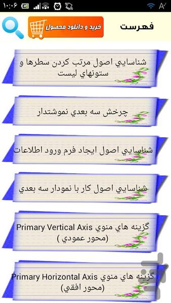 آموزش جامع اکسل - Image screenshot of android app