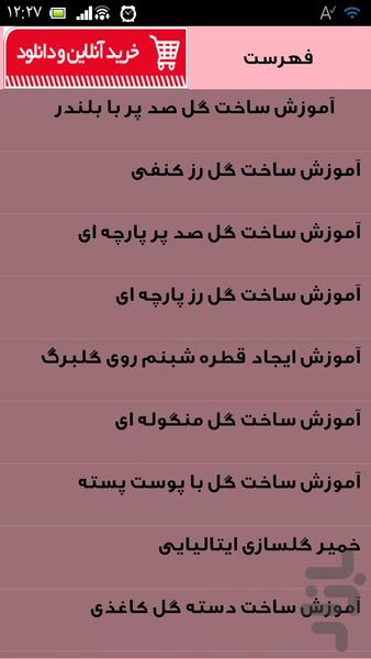 آموزش کامل گلسازی - Image screenshot of android app