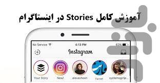 آموزش کامل اینستاگرام - Image screenshot of android app