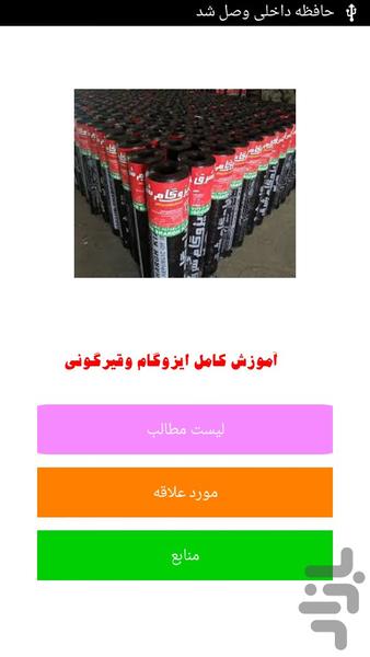 آموزش کامل ایزوگام وقیر گونی - Image screenshot of android app