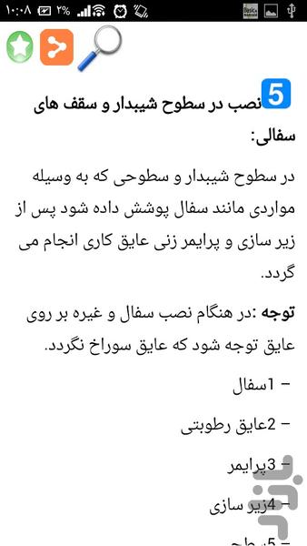 آموزش کامل ایزوگام وقیر گونی - Image screenshot of android app
