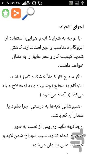 آموزش کامل ایزوگام وقیر گونی - Image screenshot of android app