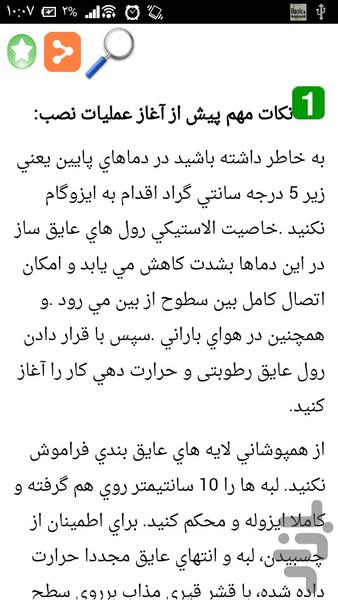 آموزش کامل ایزوگام وقیر گونی - Image screenshot of android app