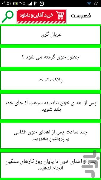 آموزش کامل خونگیری - Image screenshot of android app