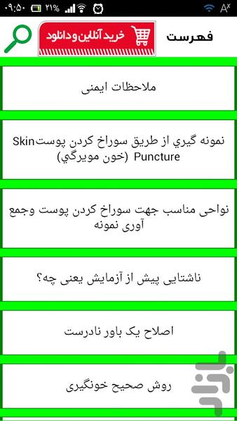 آموزش کامل خون گیری - عکس برنامه موبایلی اندروید