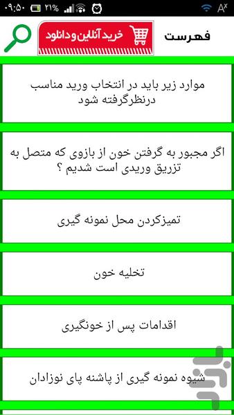 آموزش کامل خون گیری - عکس برنامه موبایلی اندروید