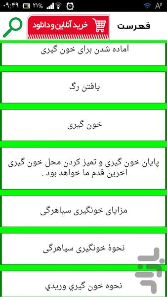 آموزش کامل خون گیری - عکس برنامه موبایلی اندروید