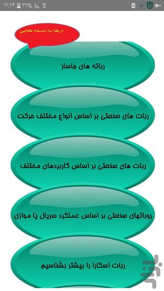 آموزش کامل رباتیک - Image screenshot of android app