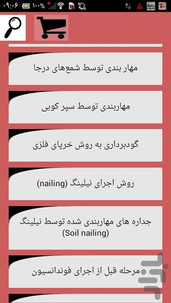 آموزش کامل سفت کاری ساختمان - Image screenshot of android app