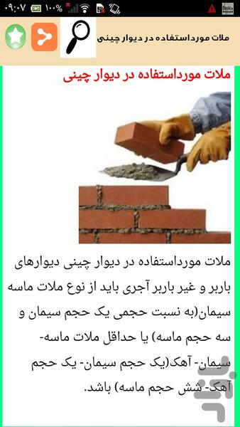 آموزش کامل سفت کاری ساختمان - Image screenshot of android app