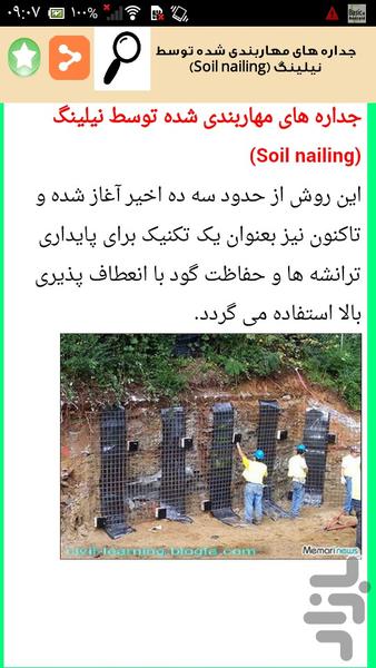 آموزش کامل سفت کاری ساختمان - Image screenshot of android app