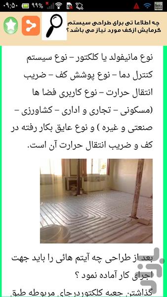 آموزش کامل سیستم گرمایش از کف - Image screenshot of android app