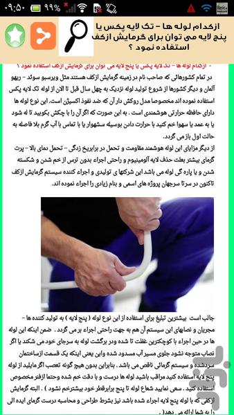 آموزش کامل سیستم گرمایش از کف - Image screenshot of android app