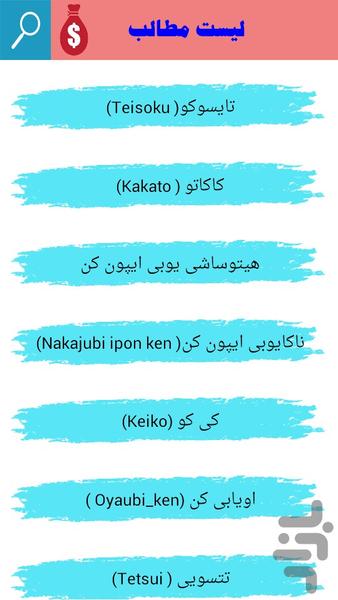 آموزش کاراته - Image screenshot of android app