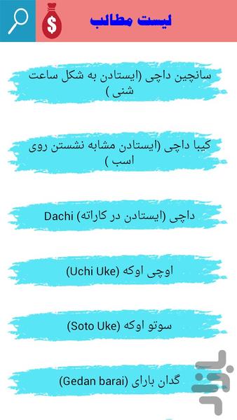 آموزش کاراته - Image screenshot of android app