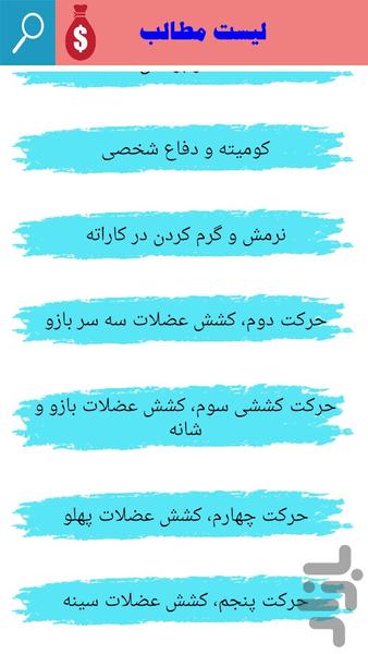 آموزش کاراته - Image screenshot of android app