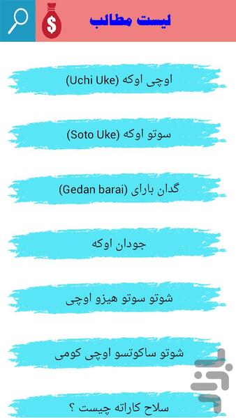 آموزش کاراته - Image screenshot of android app