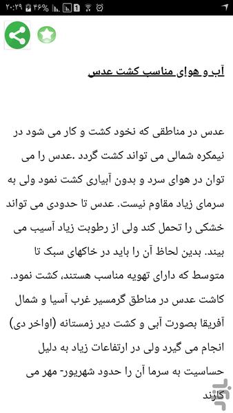 پرورش پرسود عدس و لوبیا - عکس برنامه موبایلی اندروید