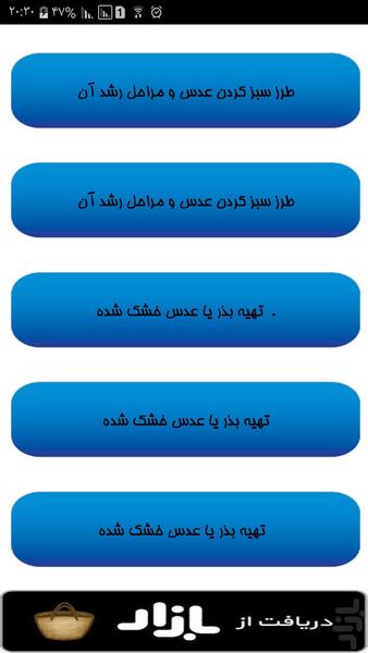 پرورش پرسود عدس و لوبیا - عکس برنامه موبایلی اندروید