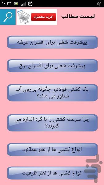 آموزش کشتیرانی - Image screenshot of android app