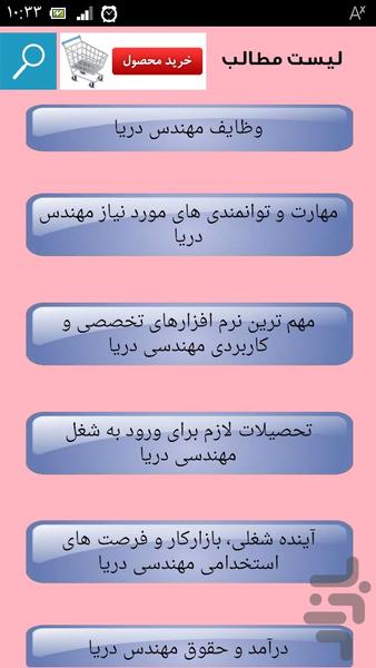 آموزش کشتیرانی - Image screenshot of android app