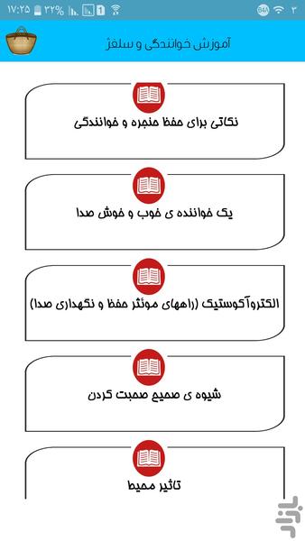 آموزش خوانندگی و سلفژ - عکس برنامه موبایلی اندروید