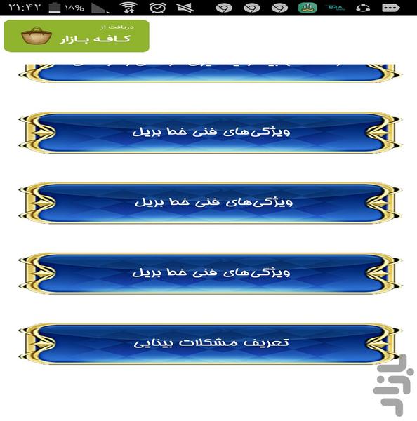 آموزگار خط بریل - Image screenshot of android app